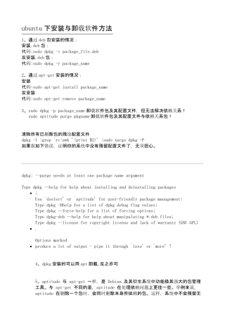 ubuntu常用安装与卸载命令