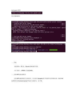 ubuntu开启NFS服务