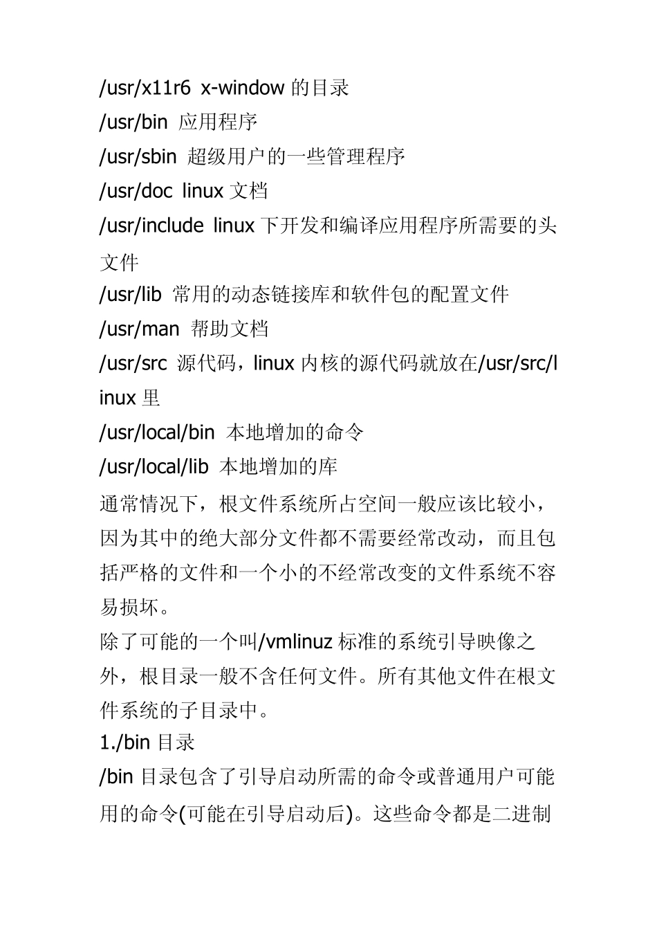 ubuntu文件夹简介_第2页