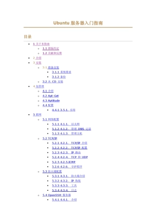 Ubuntu服务器入门指南