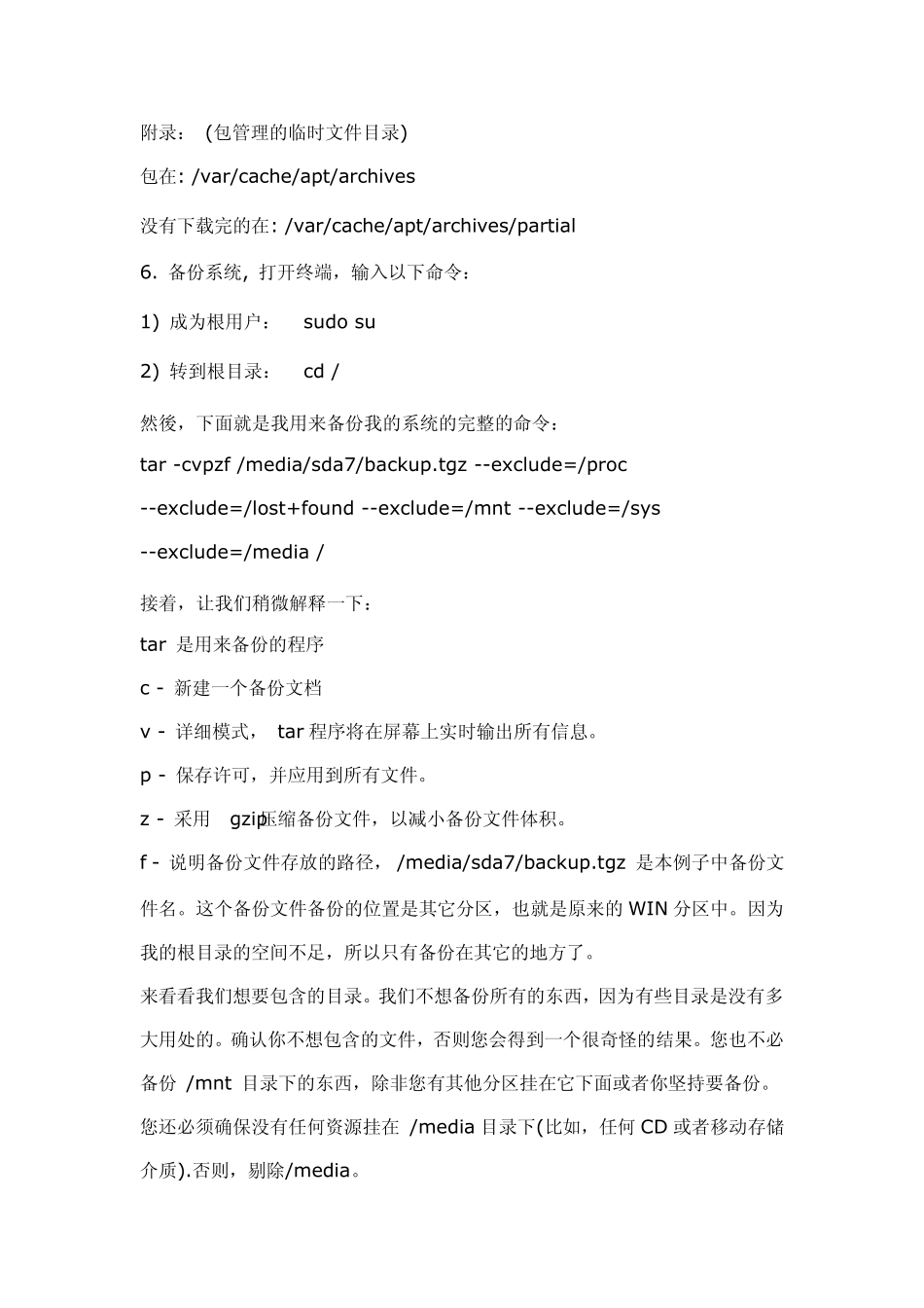 ubuntu清理系统垃圾与备份_第2页