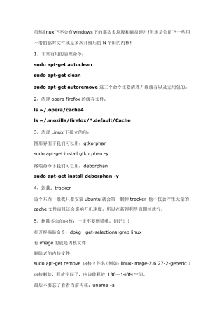 ubuntu清理系统垃圾与备份