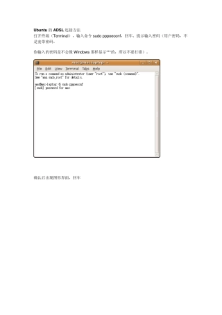 Ubuntu的ADSL连接方法