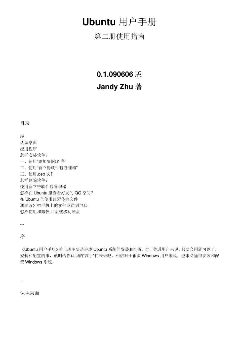 Ubuntu用户手册(第二册)使用指南_第1页