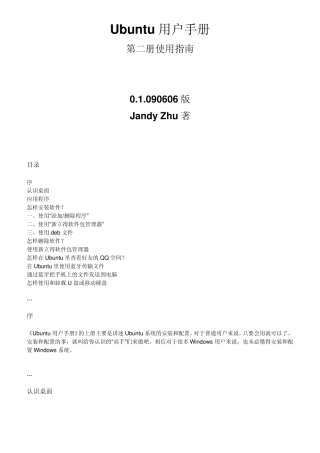 Ubuntu用户手册(第二册)使用指南