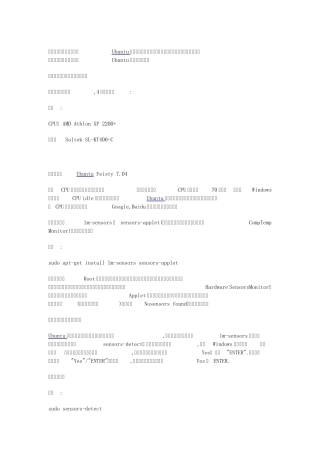 Ubuntu配置CPU温度、风扇转速、硬盘温度监控