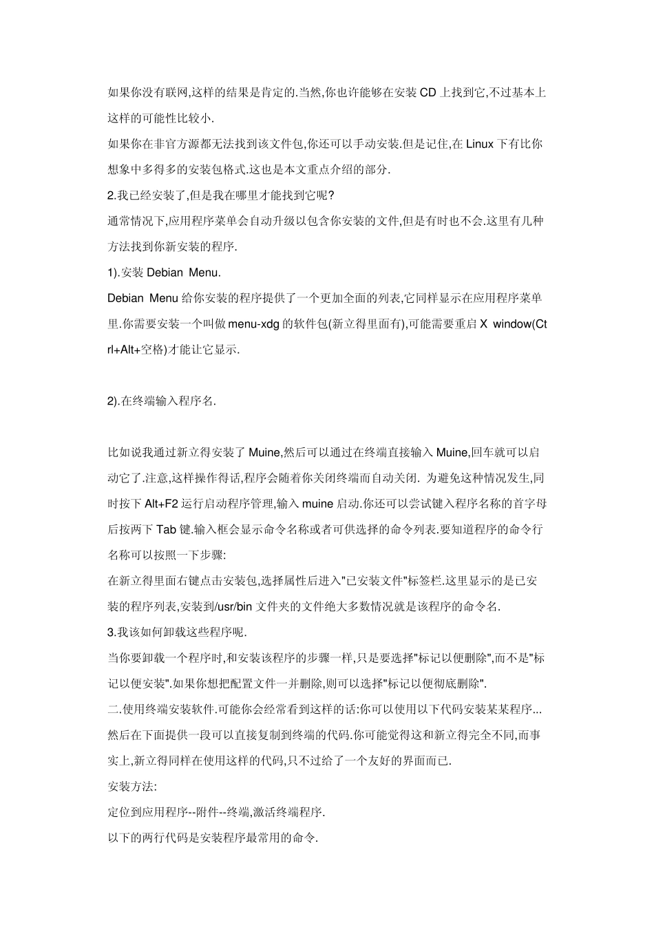 Ubuntu软件安装方法完全指南_第2页