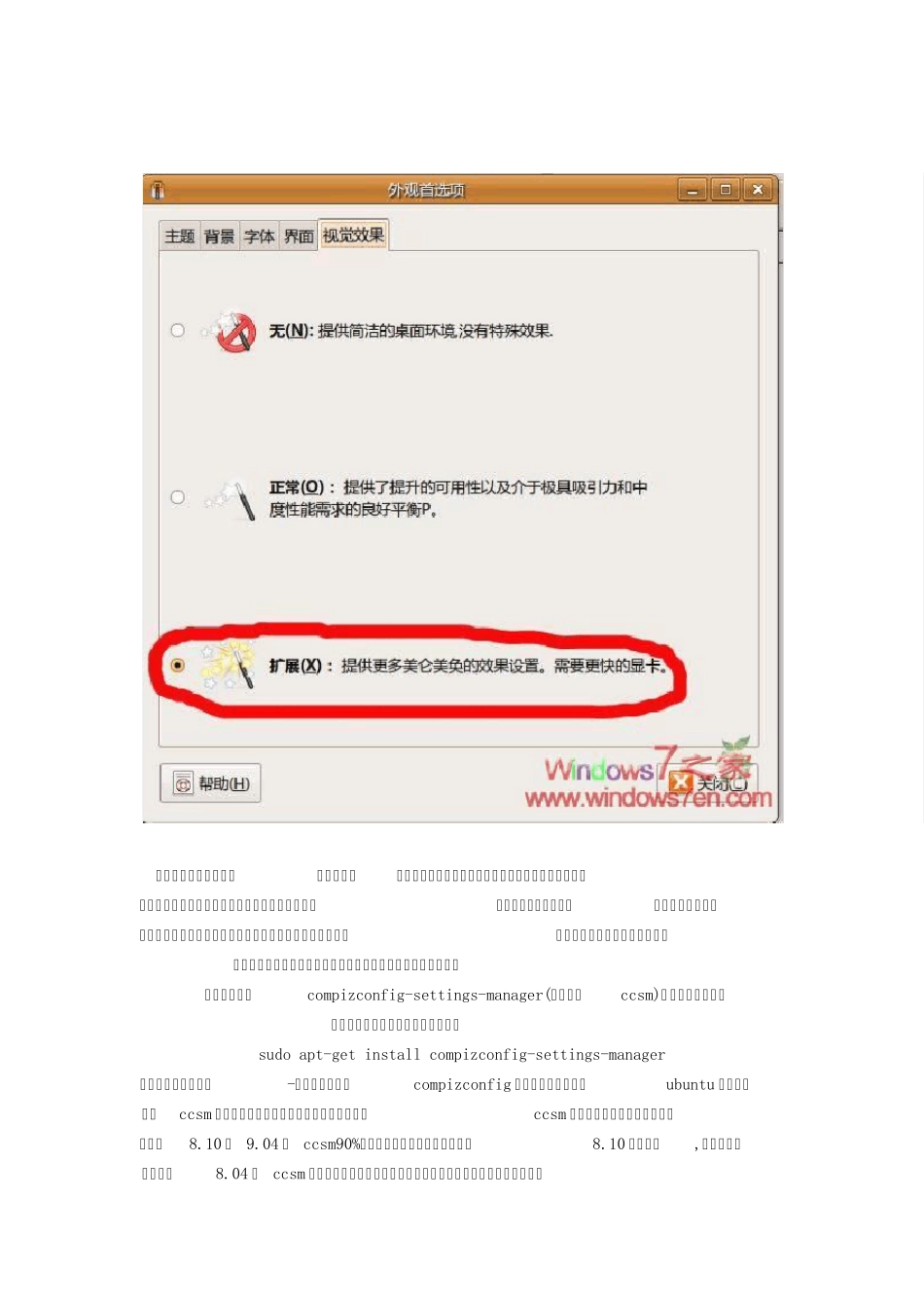 Ubuntu超级绚丽桌面特效设置(超详细)_第3页