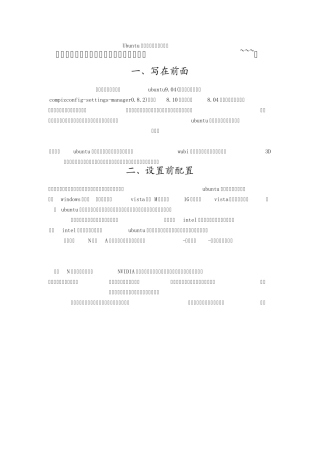 Ubuntu超级绚丽桌面特效设置(超详细)