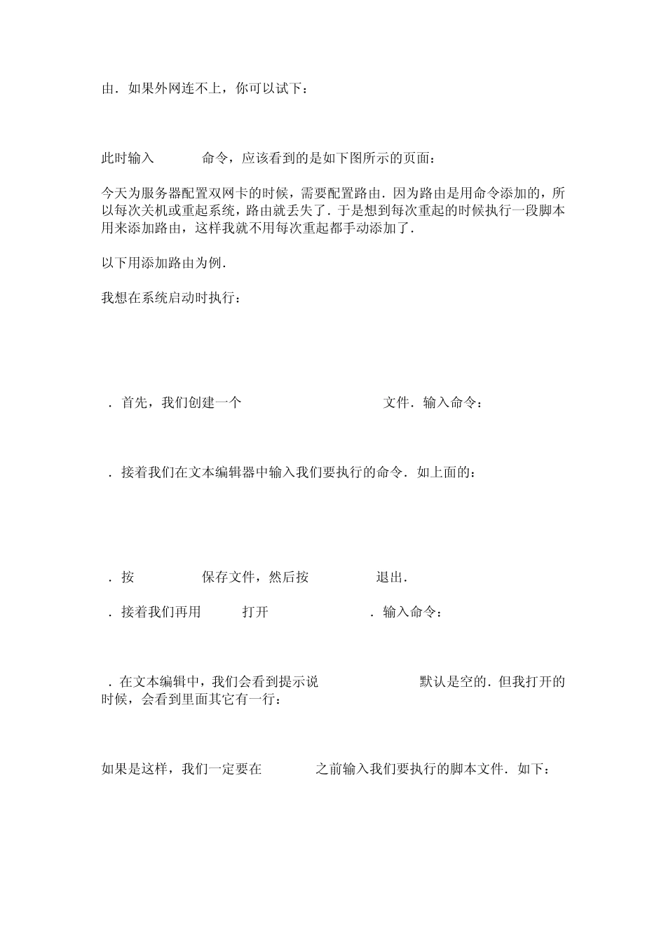 Ubuntu配置双网卡_第2页