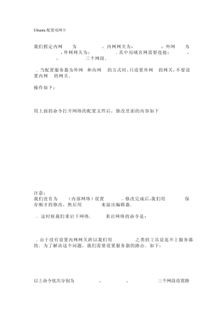 Ubuntu配置双网卡