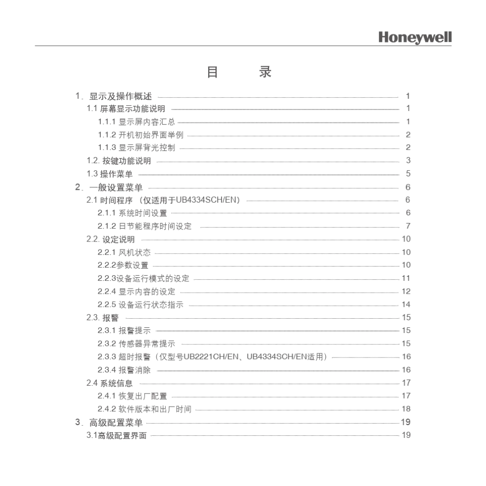 UB系列控制器操作手册_第2页
