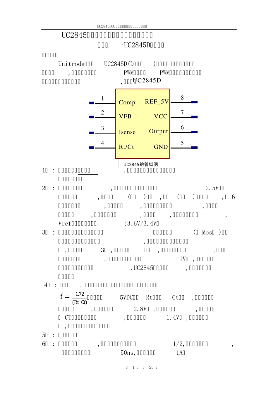 UC2845的应用和PWM变压器设计及维修_第1页
