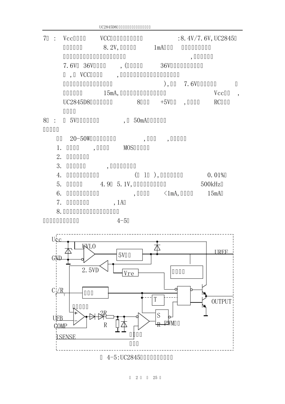 UC2845的应用和PWM变压器设计及维修_第2页