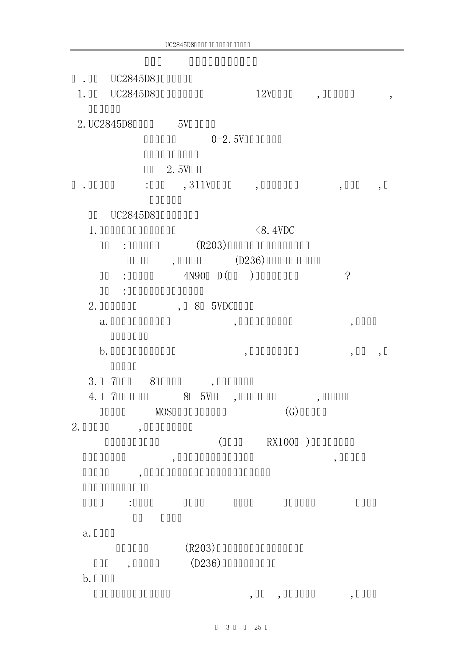 UC2845的应用和PWM变压器设计及维修_第3页