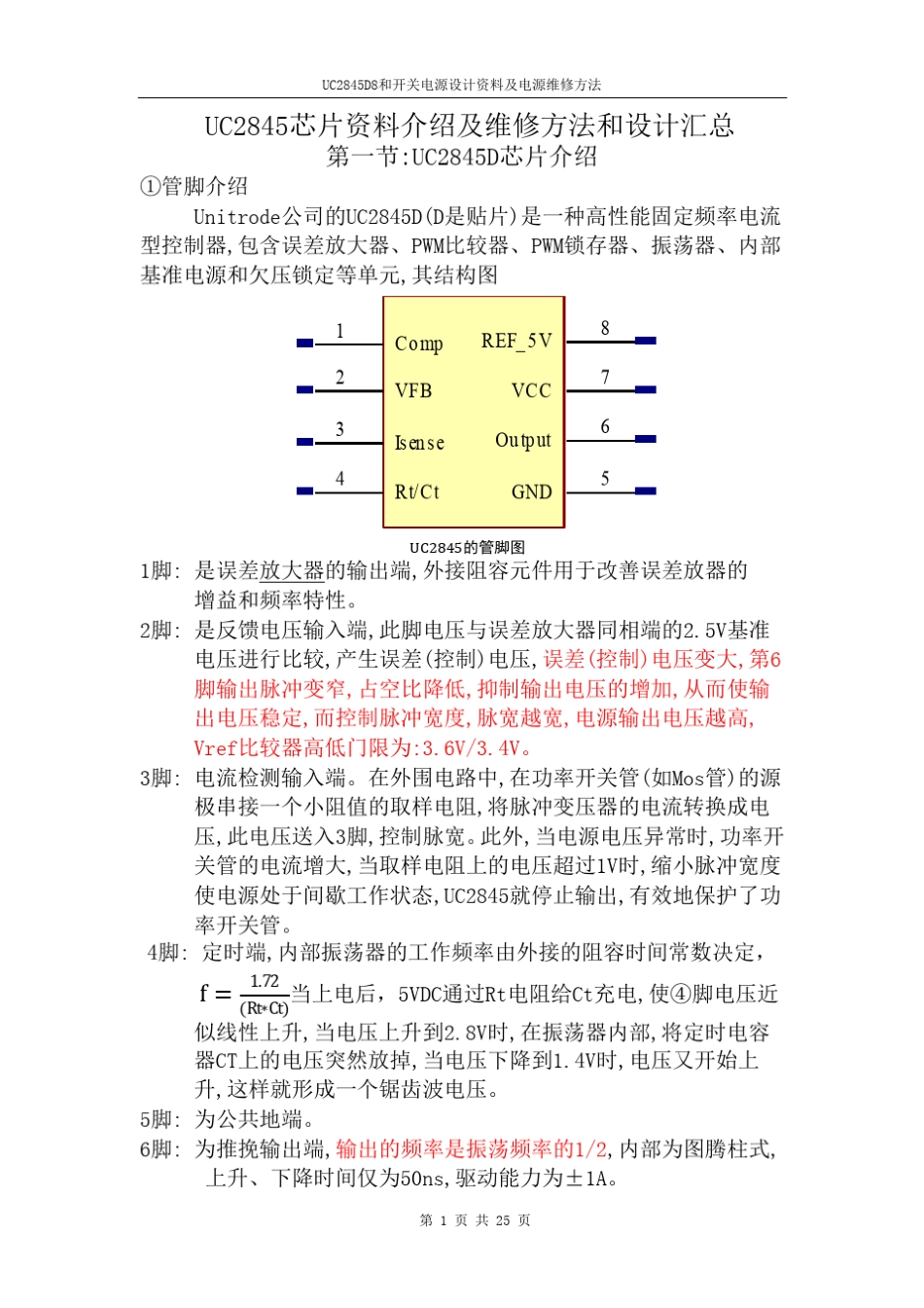 UC2845的应用和PWM变压器设计_第1页