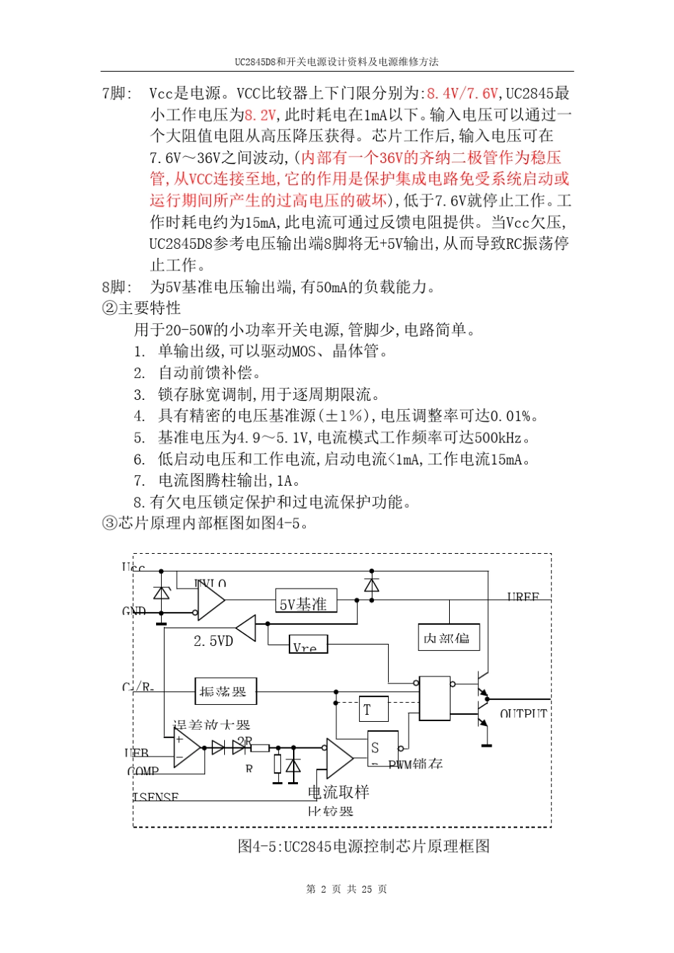 UC2845的应用和PWM变压器设计_第2页