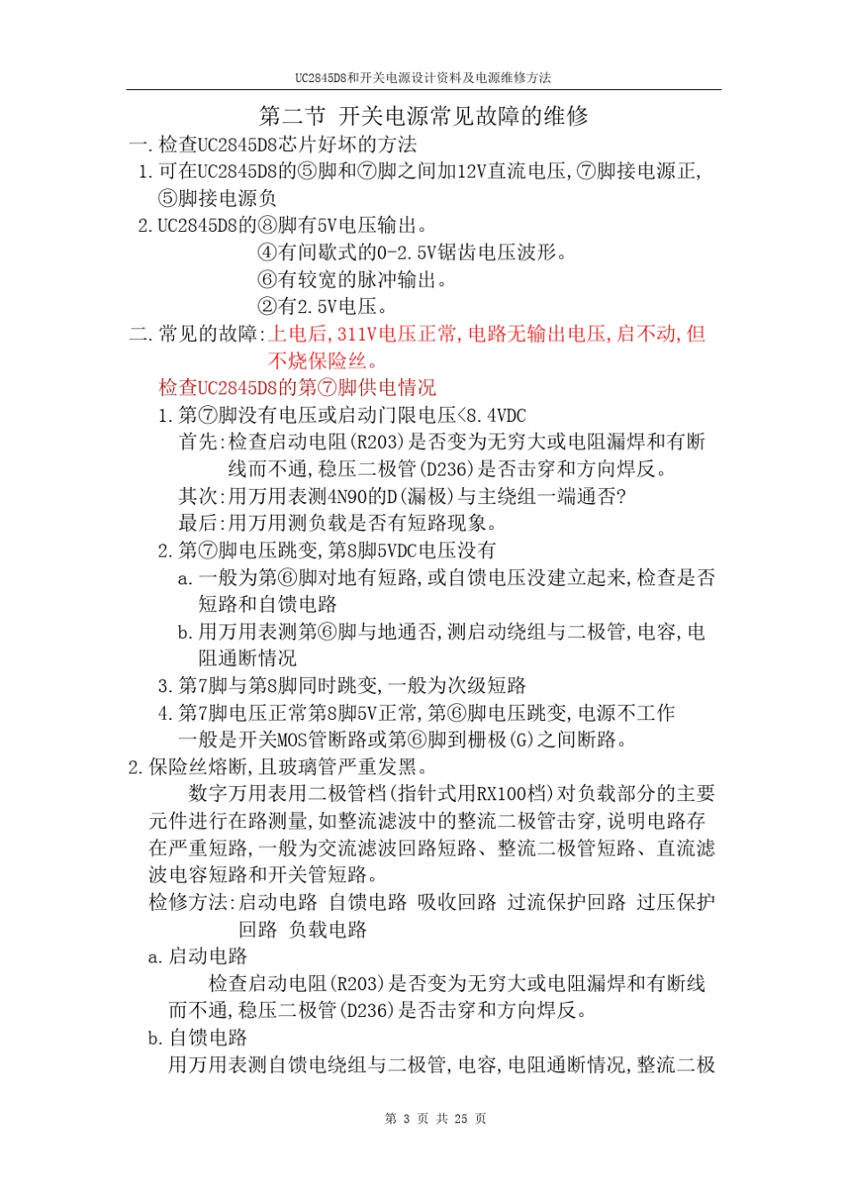 UC2845的应用和PWM变压器设计_第3页