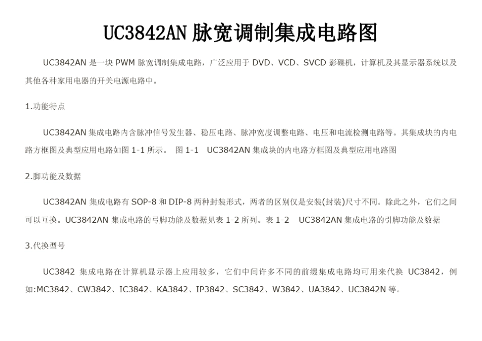 UC3842AN反激式脉宽调制集成电路图_第1页