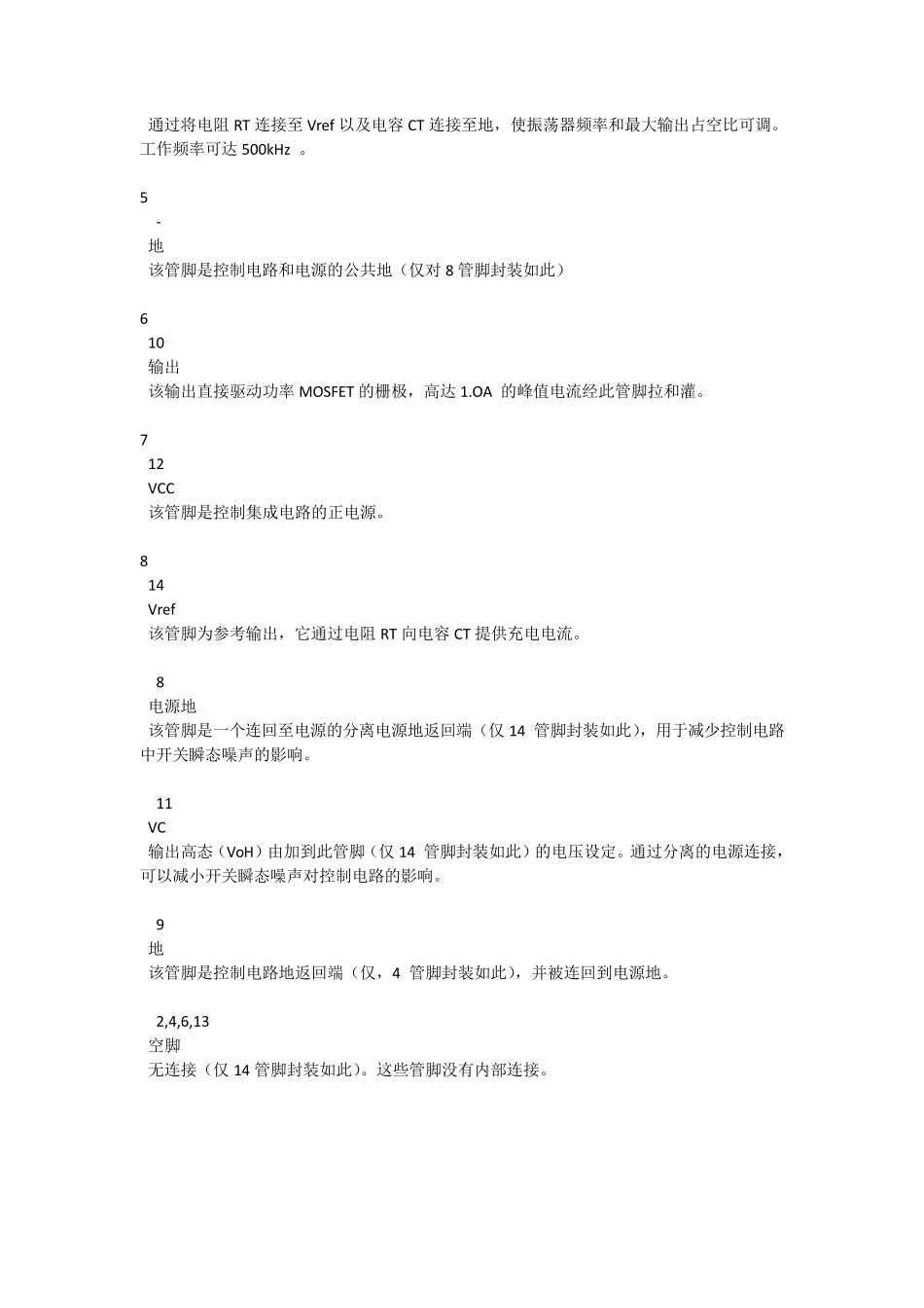 UC3842AUC3843A特点,引脚图及应用电路_第3页