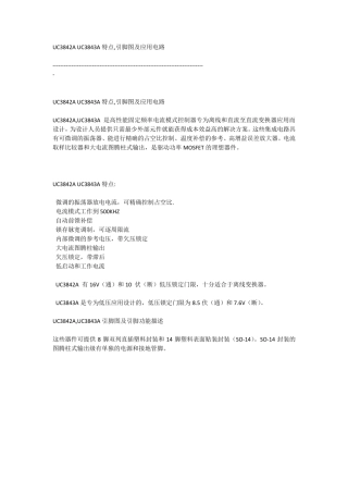 UC3842AUC3843A特点,引脚图及应用电路