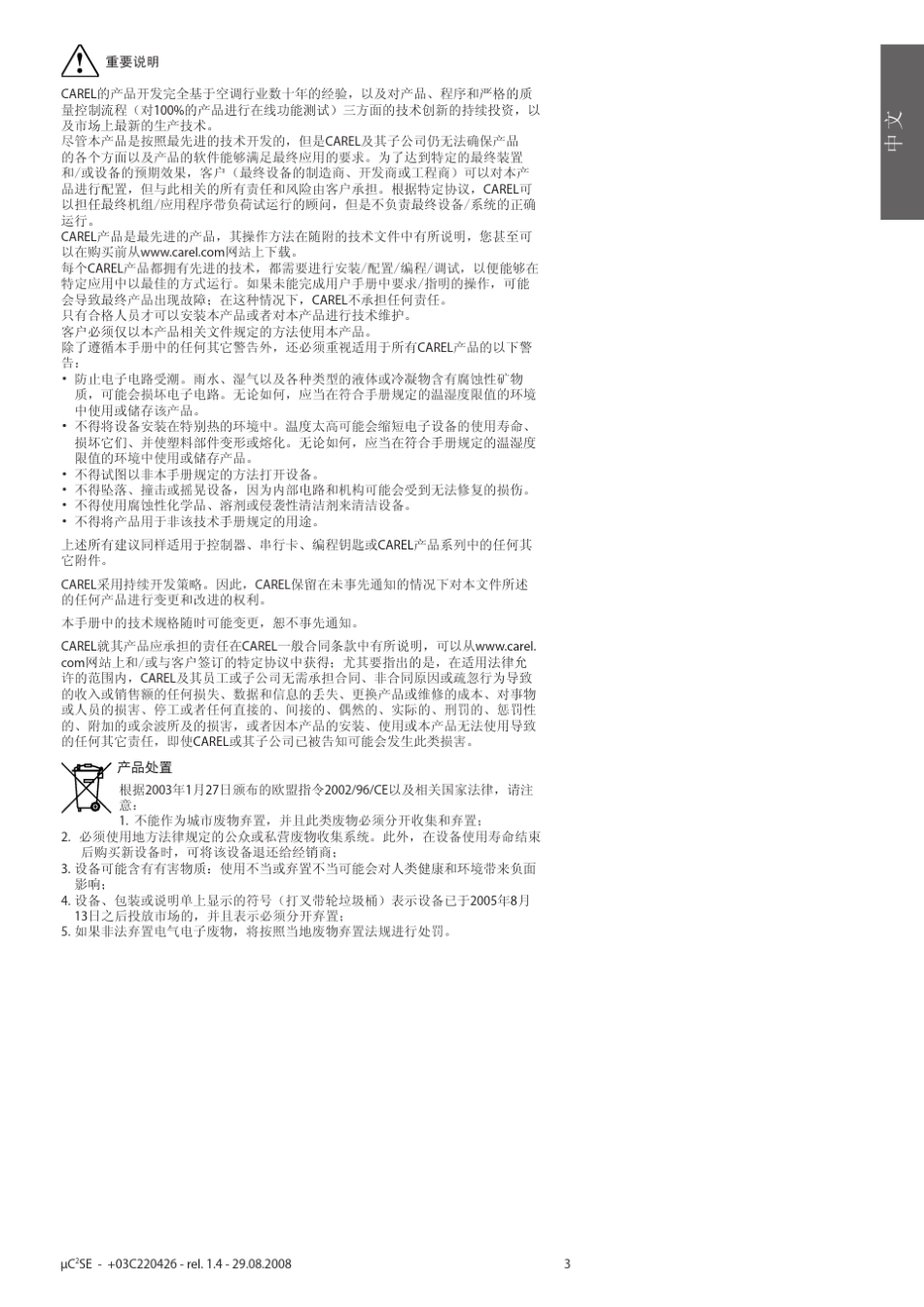 uc2se卡乐电子控制器_第3页