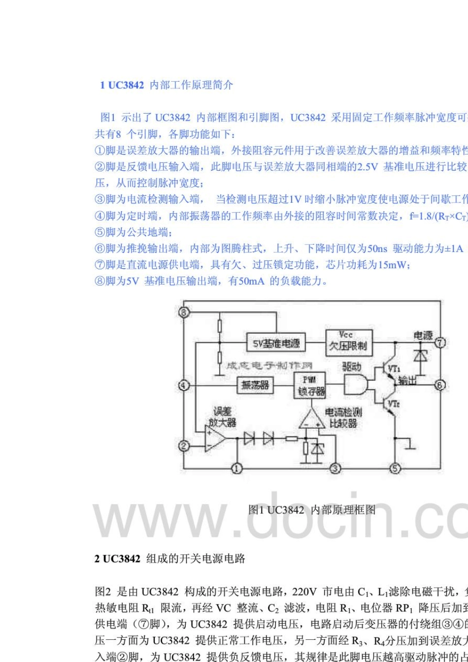 UC3842与UC3843的典型应用电路大全_第2页
