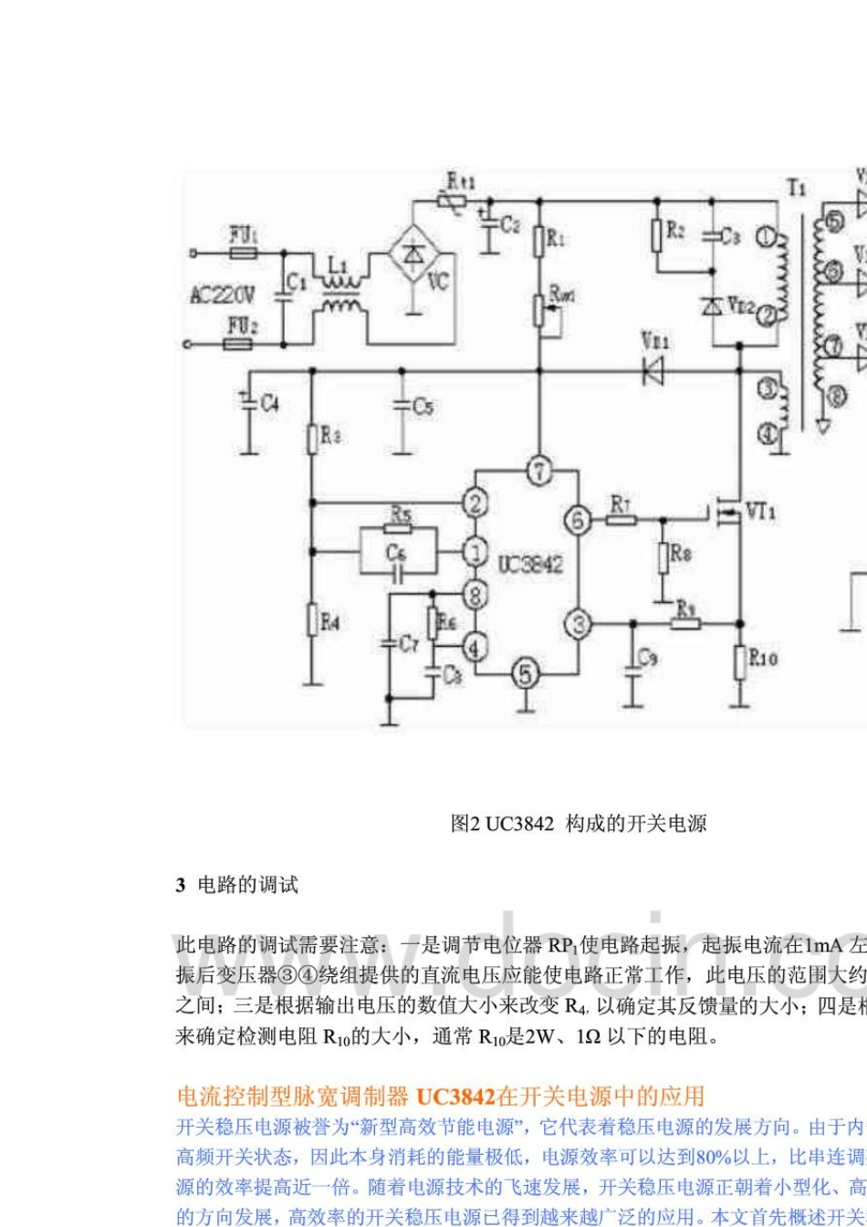UC3842与UC3843的典型应用电路大全_第3页