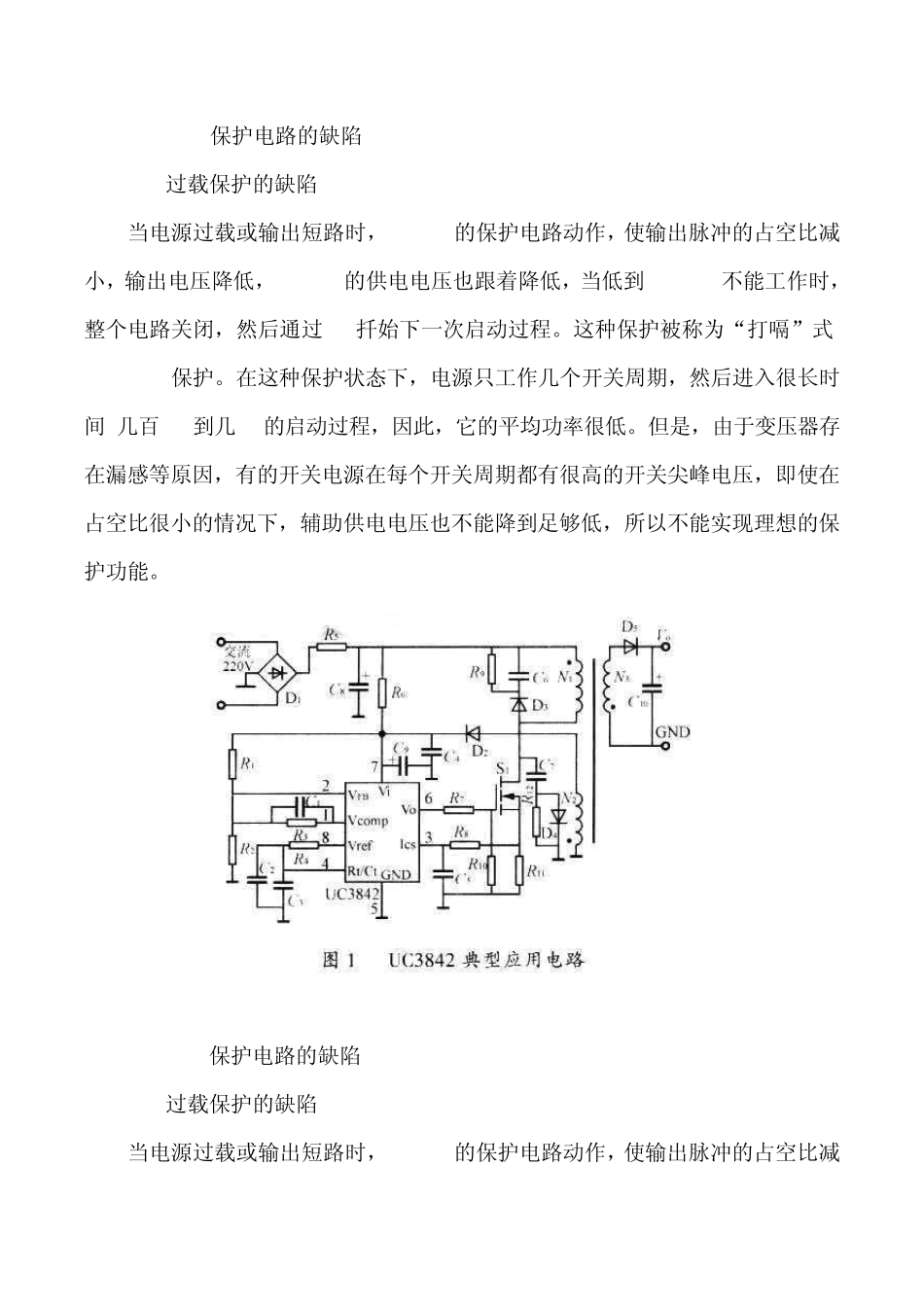 UC3842保护电路的缺陷及改进的方法_第2页