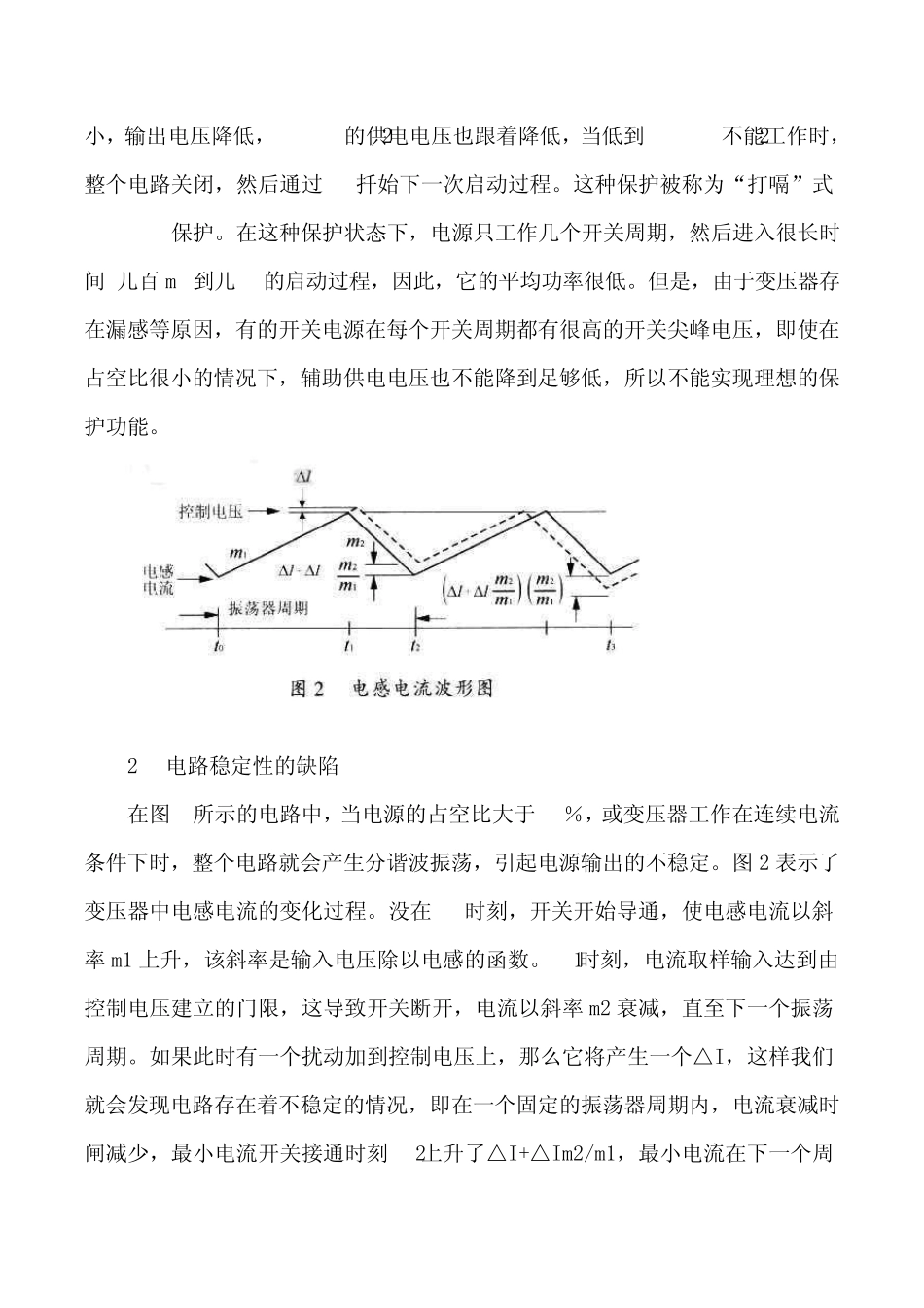 UC3842保护电路的缺陷及改进的方法_第3页