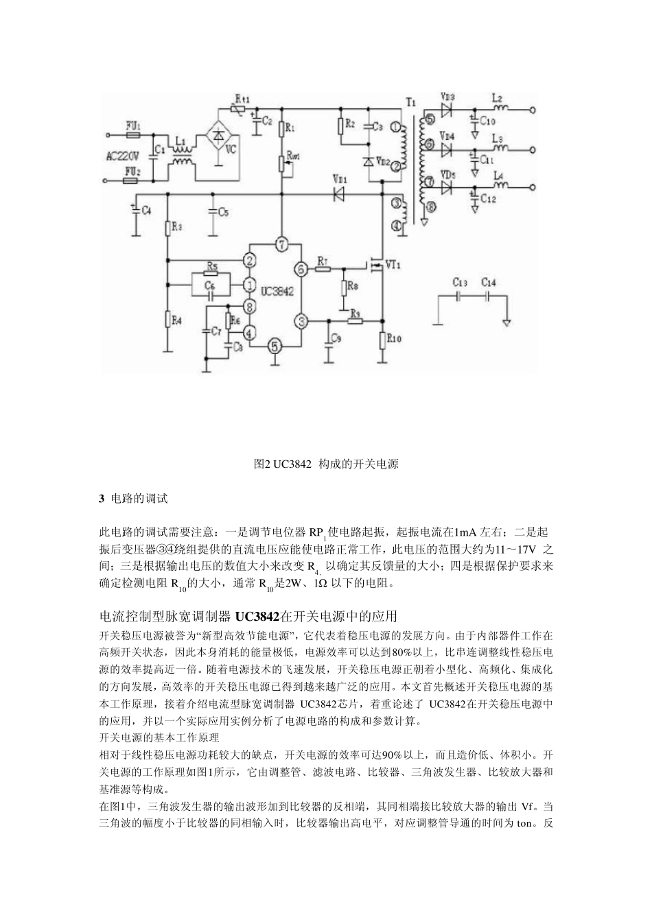 UC3842典型应用电路_第3页