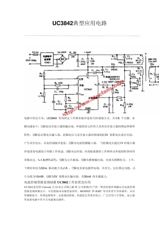 UC3842典型应用电路
