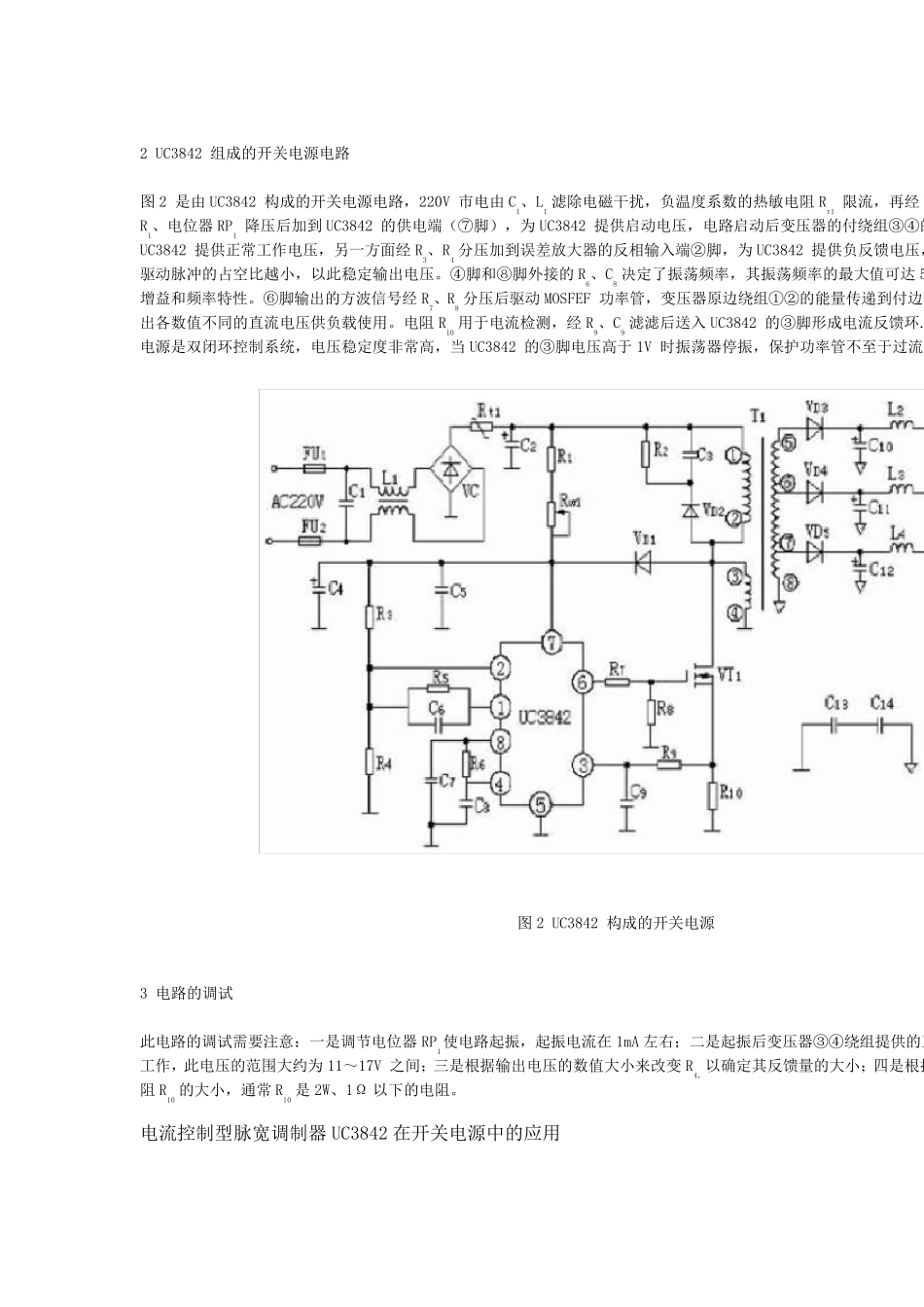 UC3842原理及应用_第2页