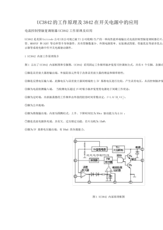 UC3842原理及应用