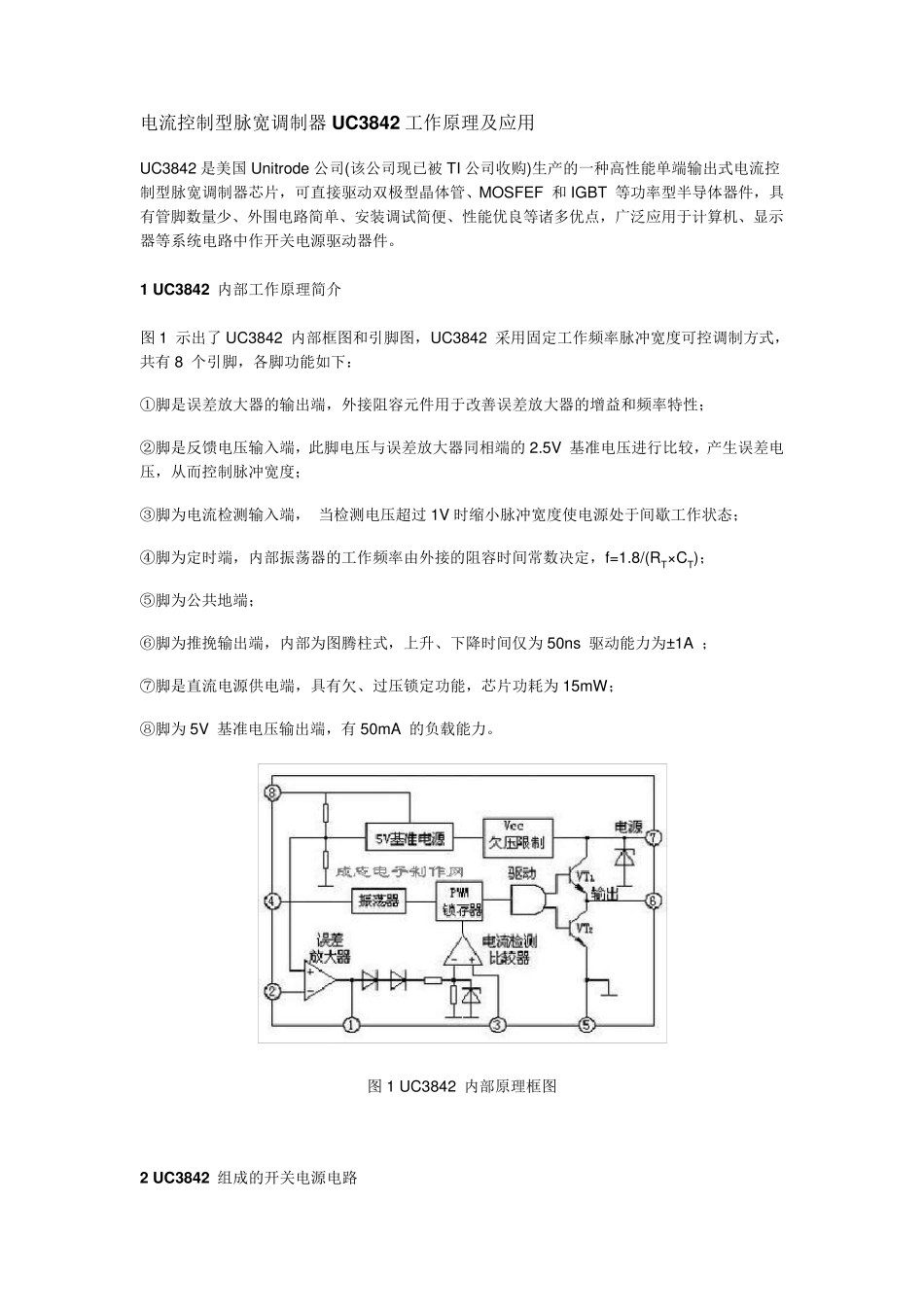 UC3842工作原理及应用_第1页