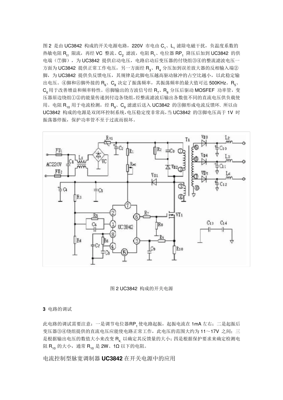 UC3842工作原理及应用_第2页