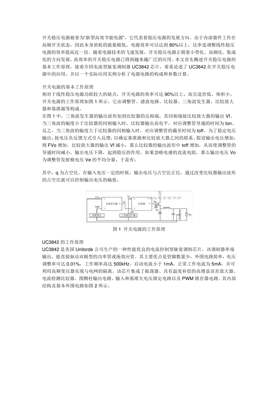 UC3842工作原理及应用_第3页