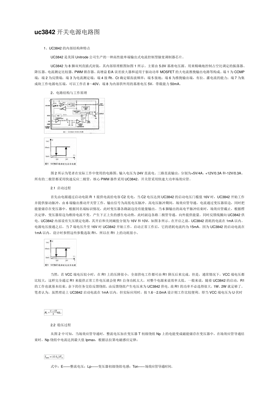UC3842好坏的判断鉴别方法与应用电路图_第2页
