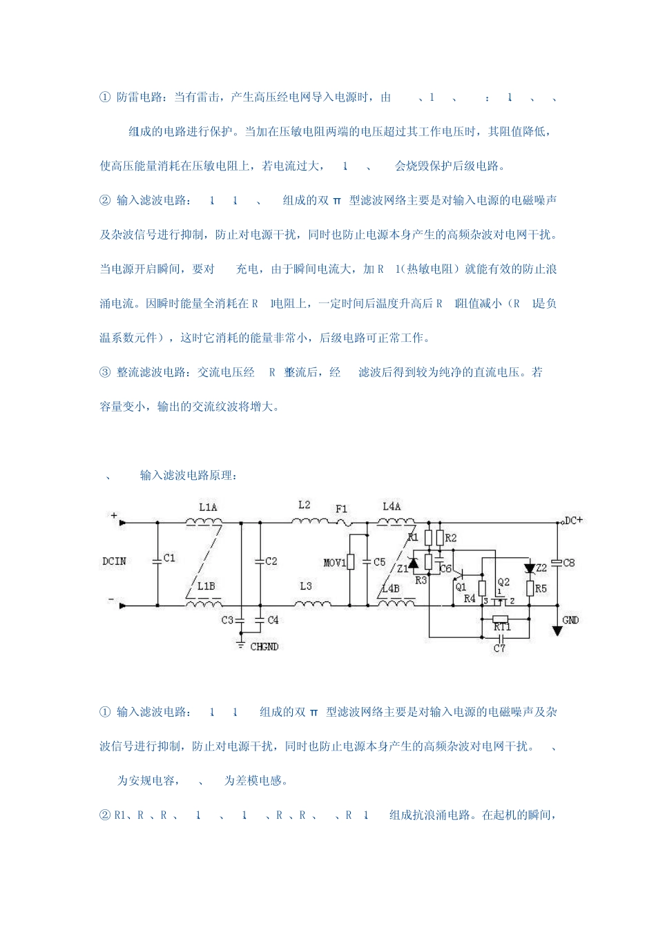 UC3842开关电源各功能电路详解_第3页