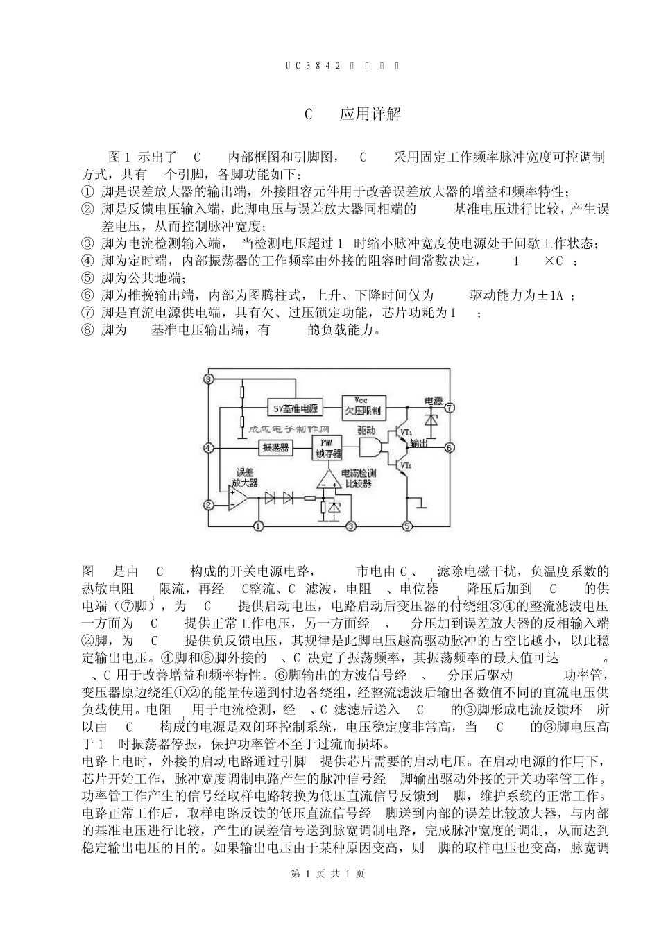 UC3842应用详解_第1页
