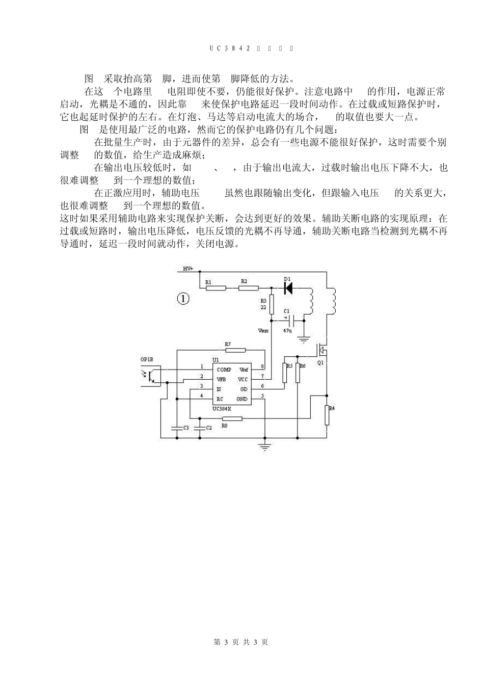UC3842应用详解_第3页