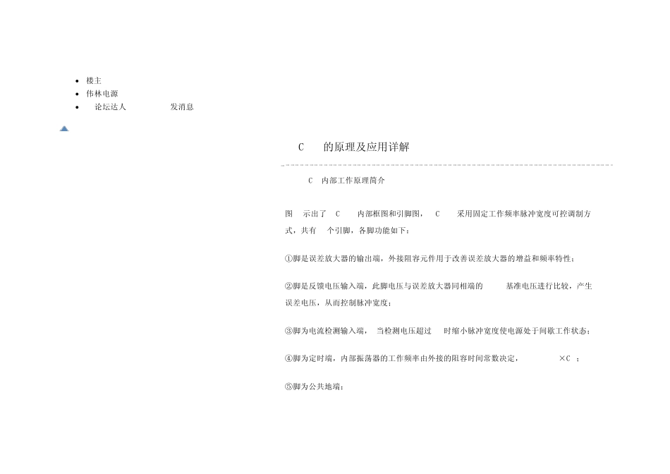 UC3842的原理及应用详解_第1页