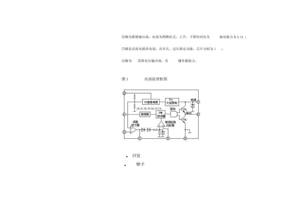 UC3842的原理及应用详解_第2页