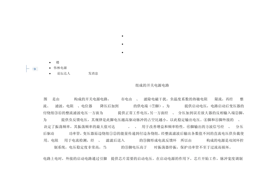 UC3842的原理及应用详解_第3页