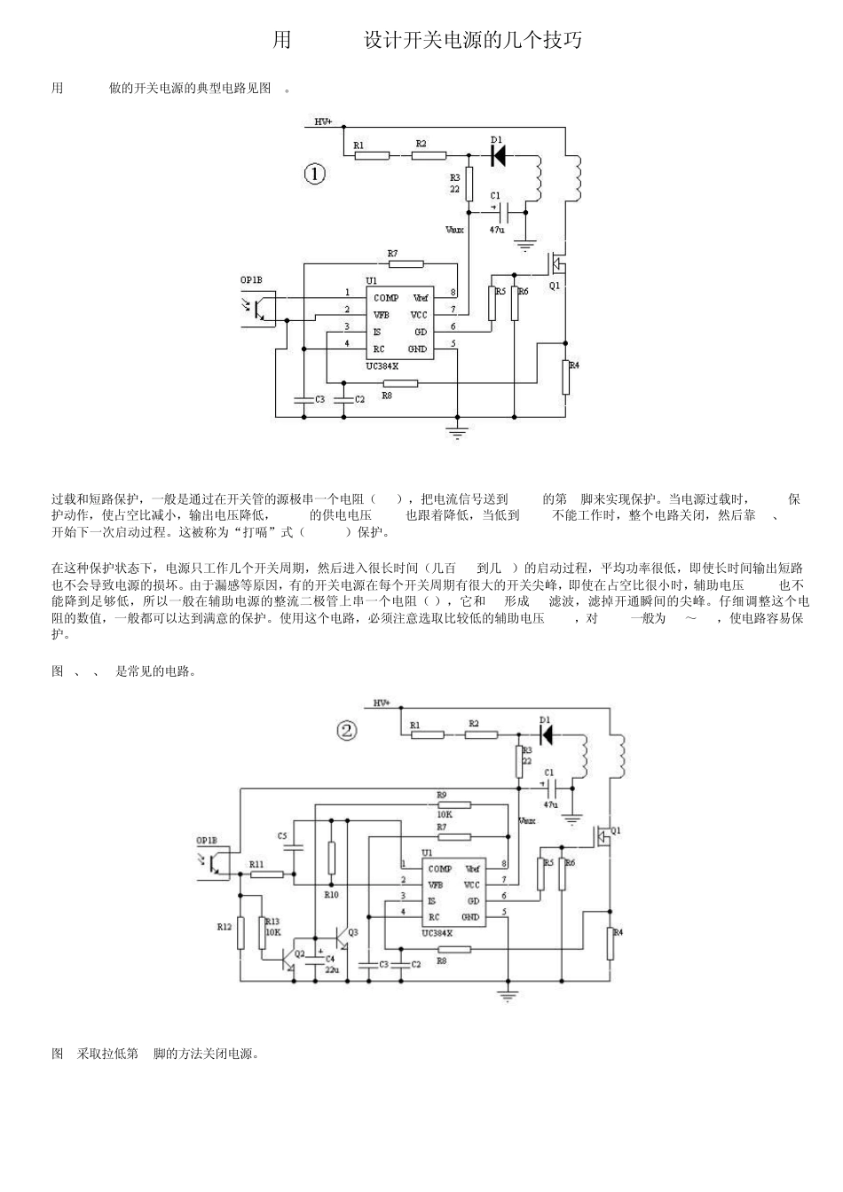 UC3842电源_第1页