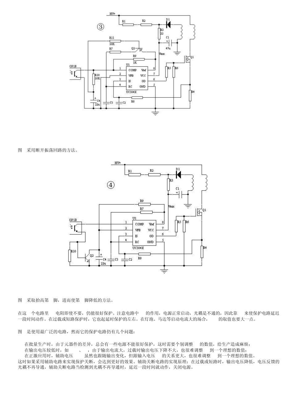 UC3842电源_第2页