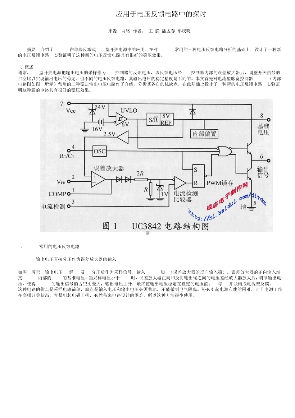 UC3842电源_第3页
