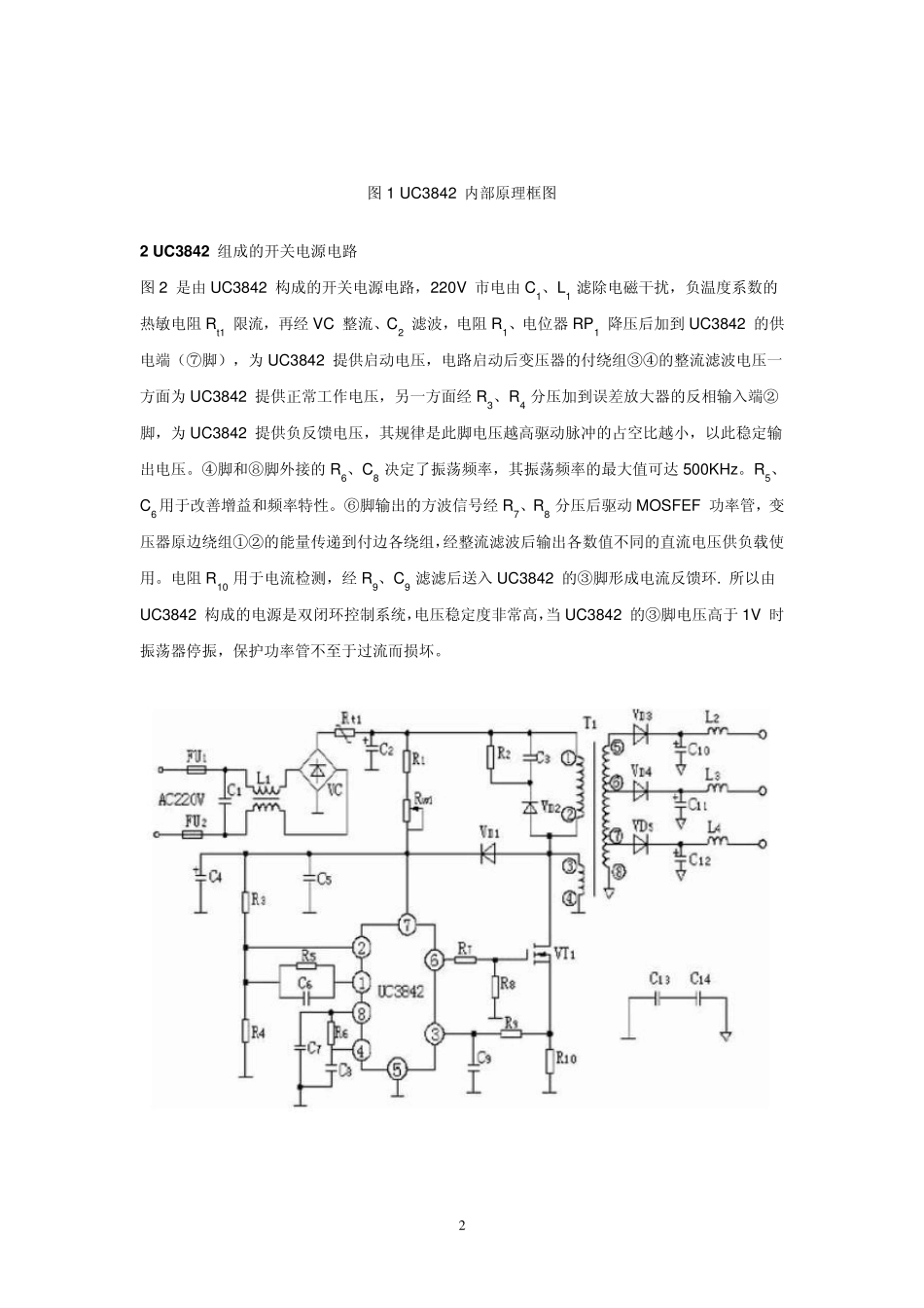 UC3842的工作原理及3842在开关电源中的应用_第2页