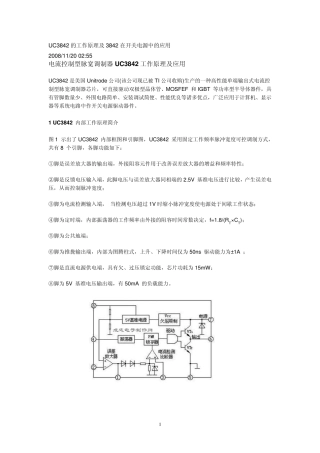 UC3842的工作原理及3842在开关电源中的应用