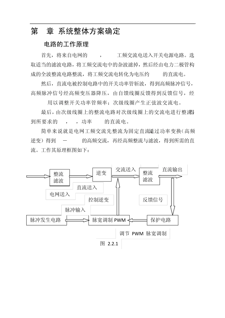 UC3842脉宽调制高频开关稳压电源设计_第1页